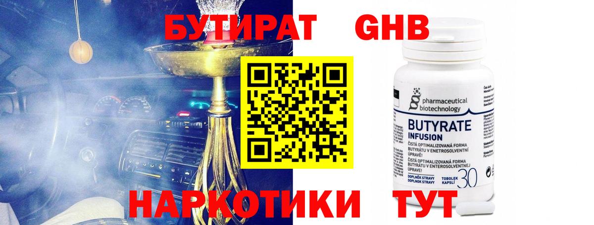 Бутират буратино Ижевск