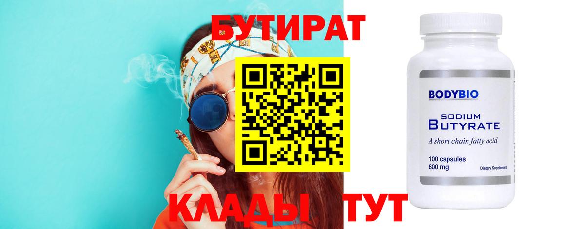 Бутират оксибутират  Вход с VPN  Ижевск 