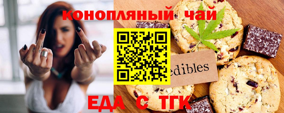 Печенье с ТГК марихуана  Вход с VPN  Ижевск 