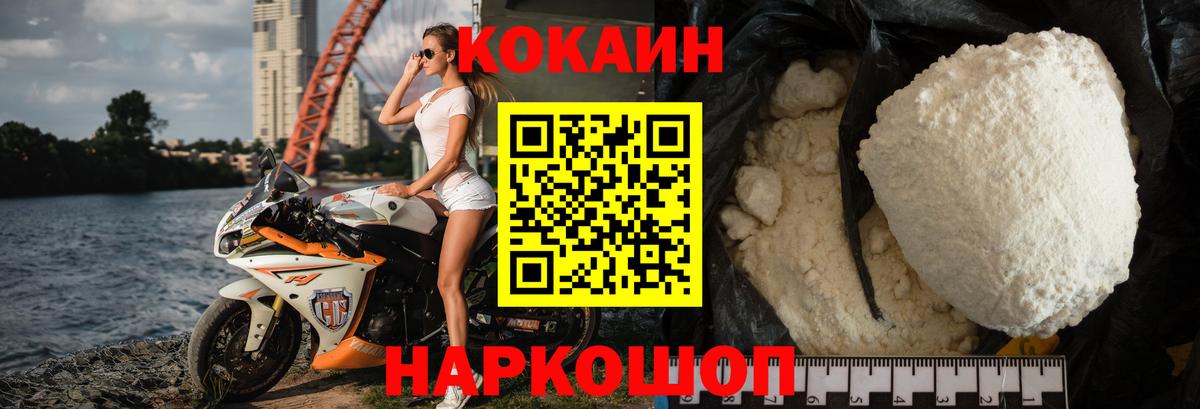Кокаин Columbia Ижевск