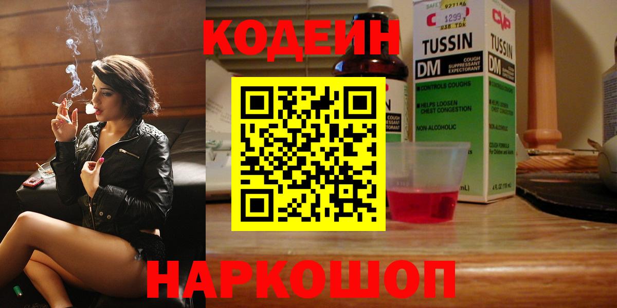 Ижевск  Codein Purple Drank  Кодеиновый сироп Lean напиток Lean (лин)  Вход с VPN 