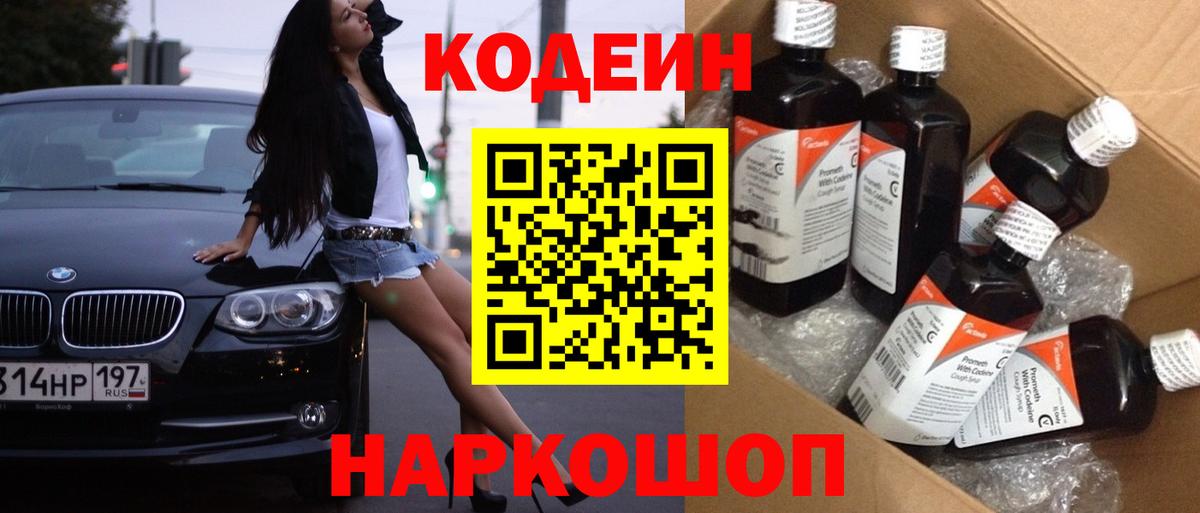 Codein Purple Drank Ижевск