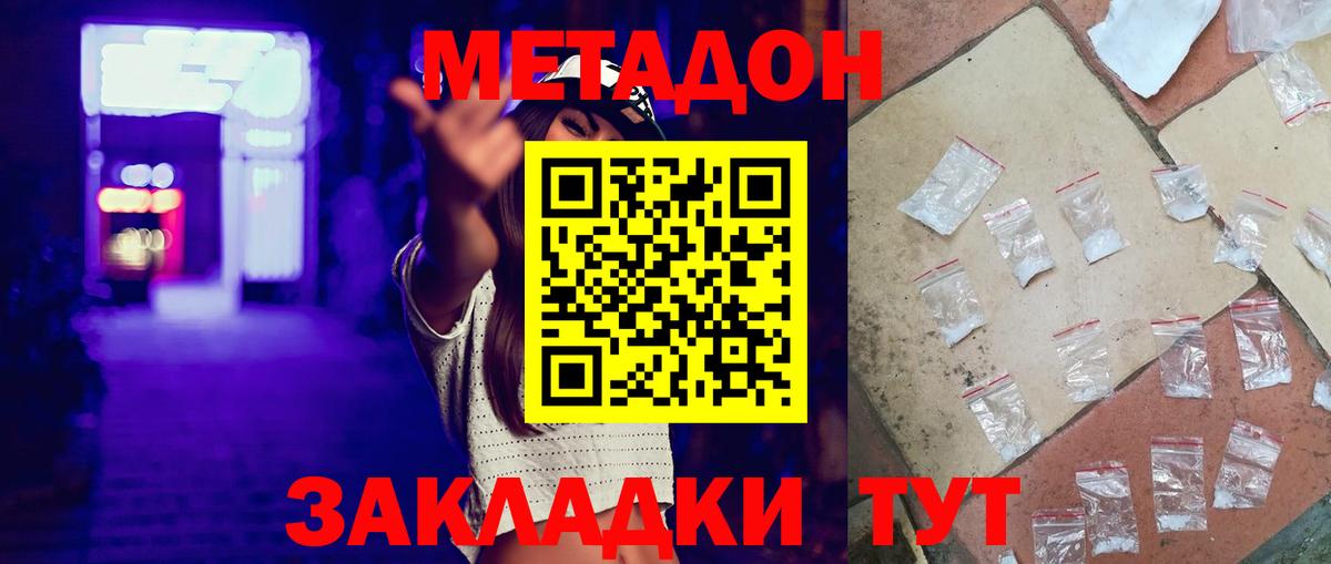 МЕТАДОН белоснежный  Вход с VPN  Ижевск 