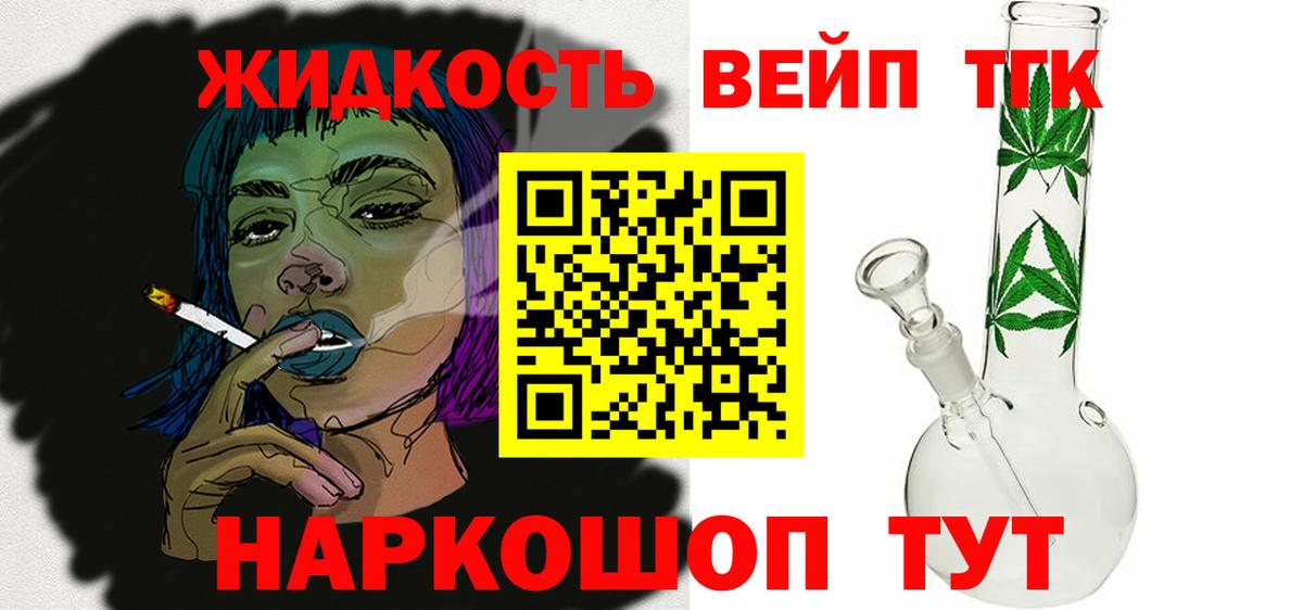 Ижевск  ТГК вейп  Вход с VPN  Дистиллят ТГК THC oil 